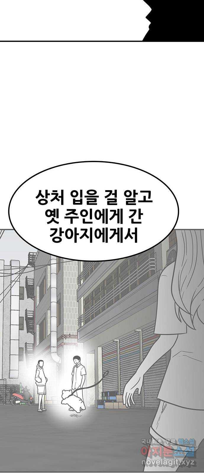 생존고백 80화. 발악 - 웹툰 이미지 50