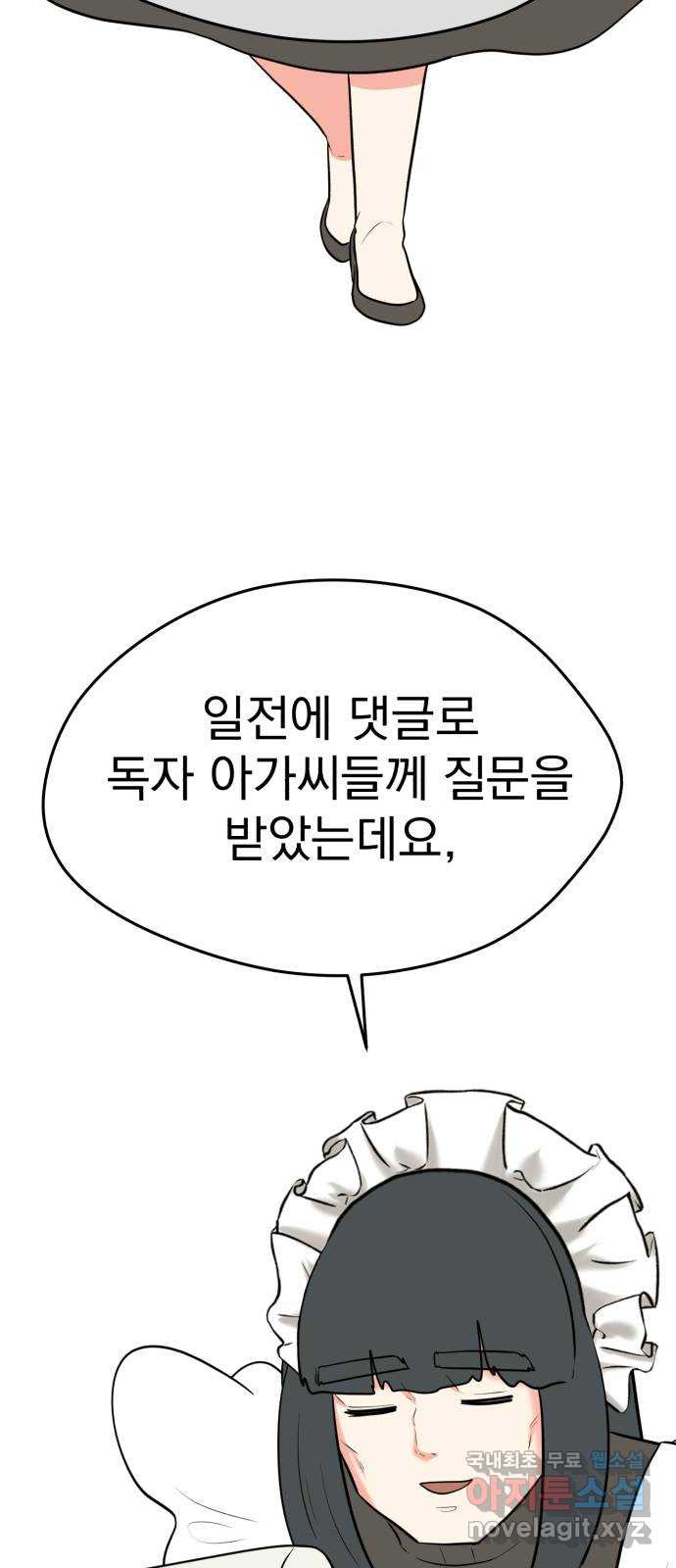 하렘에서 살아남기 후기 - 웹툰 이미지 2