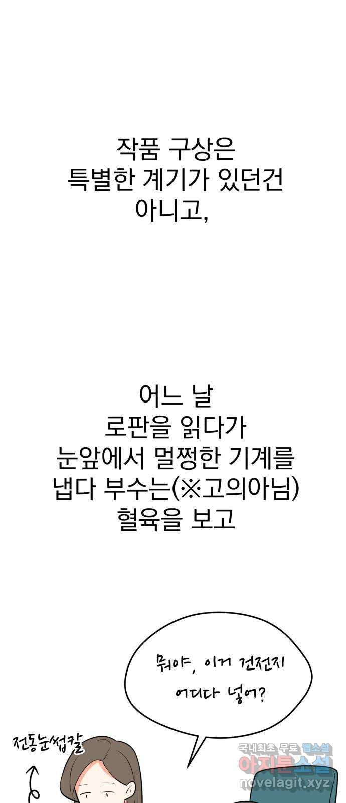 하렘에서 살아남기 후기 - 웹툰 이미지 5