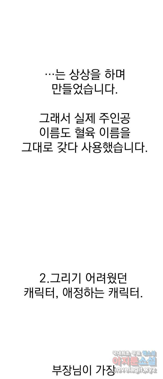 하렘에서 살아남기 후기 - 웹툰 이미지 8