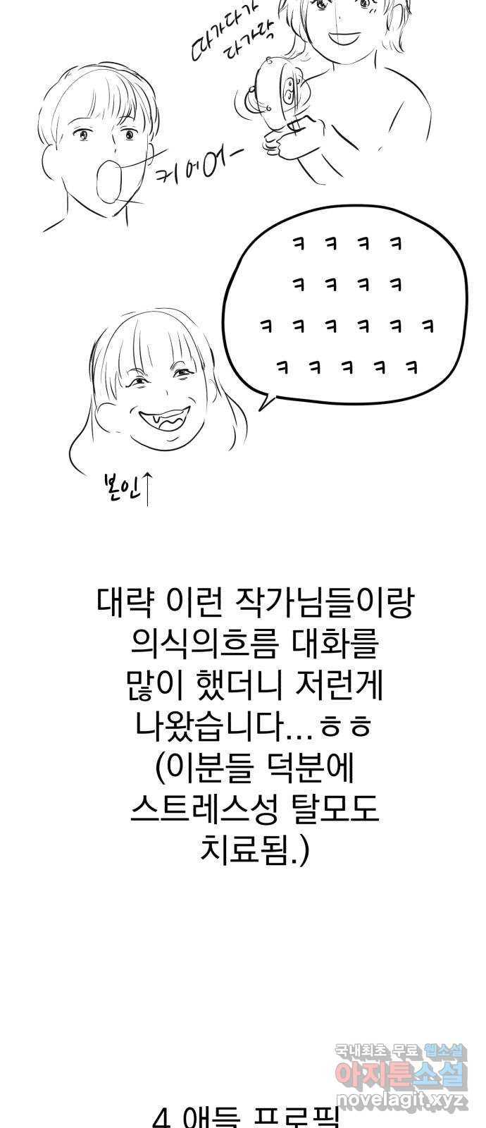 하렘에서 살아남기 후기 - 웹툰 이미지 12