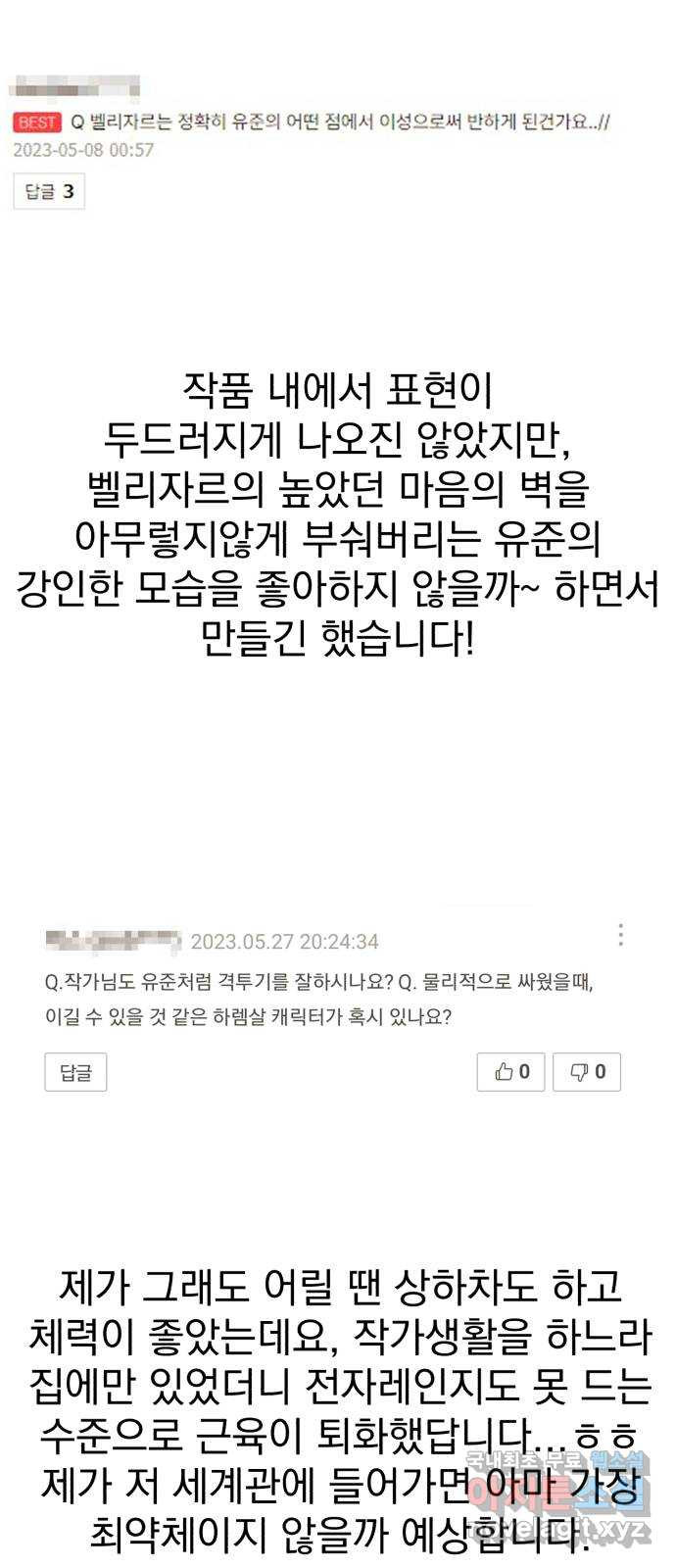 하렘에서 살아남기 후기 - 웹툰 이미지 18