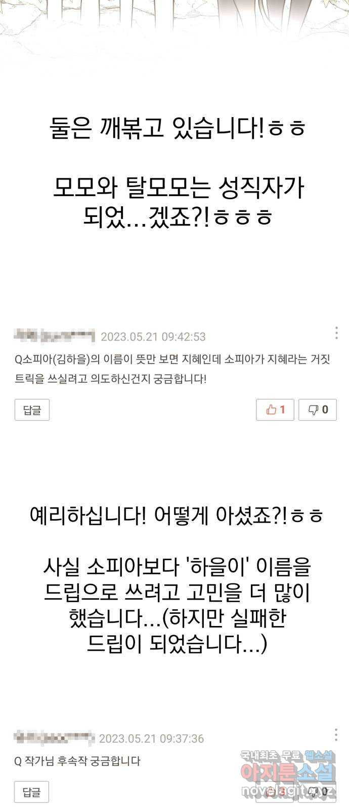 하렘에서 살아남기 후기 - 웹툰 이미지 20