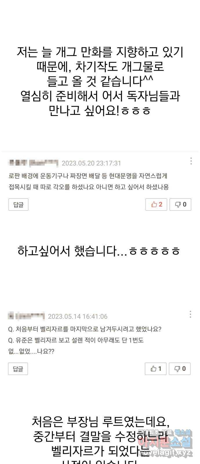 하렘에서 살아남기 후기 - 웹툰 이미지 21