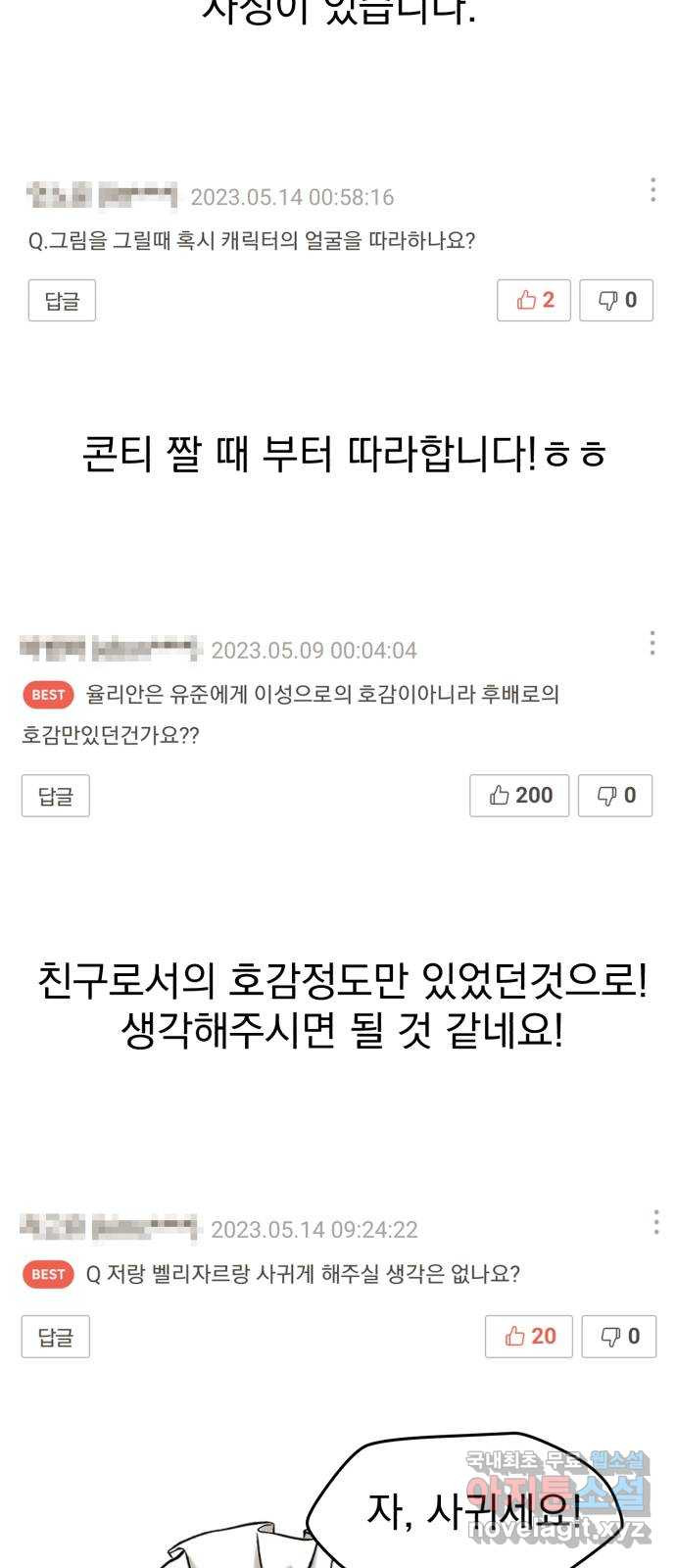 하렘에서 살아남기 후기 - 웹툰 이미지 22