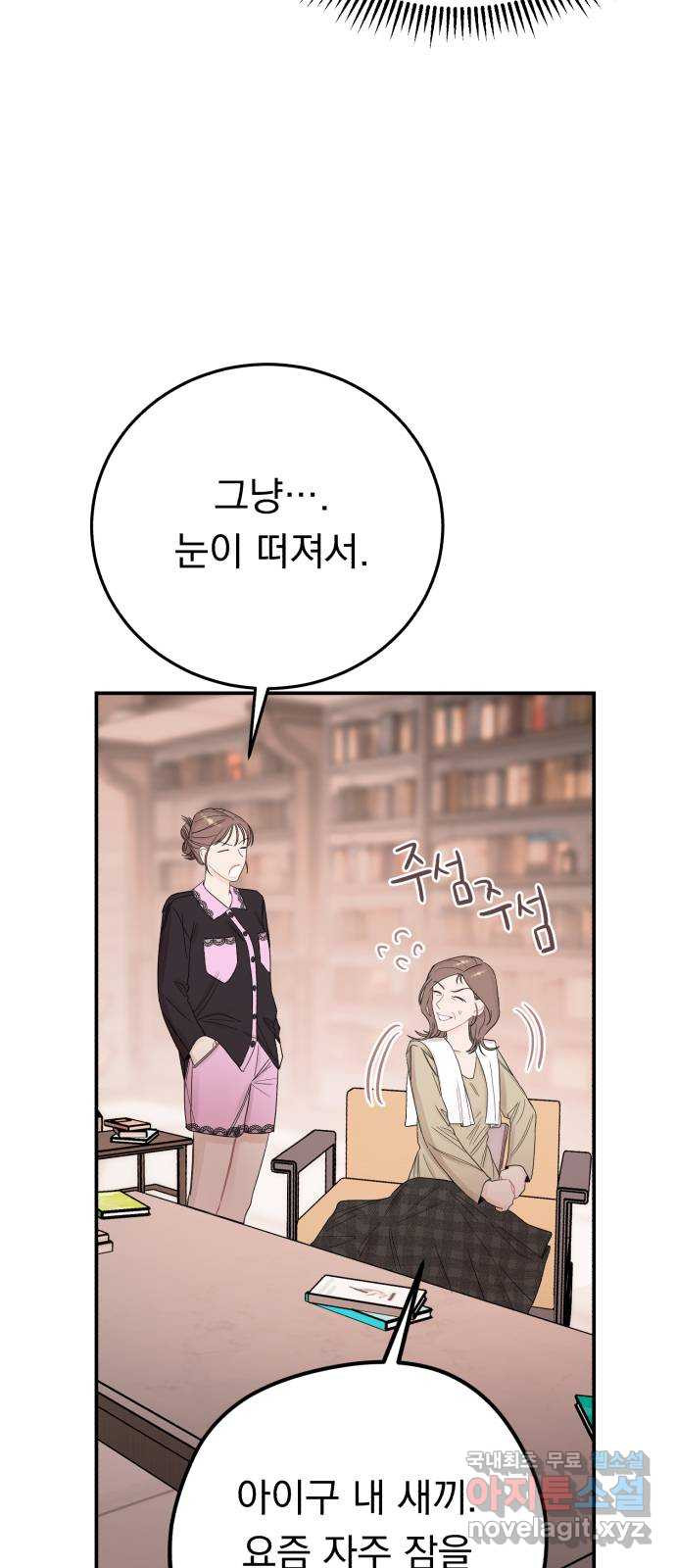 위험한 남편을 길들이는 법 외전 (1)화: 이혼하는 게 좋을 것 같아 - 웹툰 이미지 6