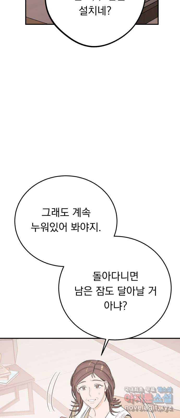 위험한 남편을 길들이는 법 외전 (1)화: 이혼하는 게 좋을 것 같아 - 웹툰 이미지 7