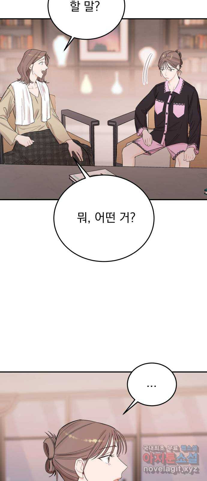 위험한 남편을 길들이는 법 외전 (1)화: 이혼하는 게 좋을 것 같아 - 웹툰 이미지 9