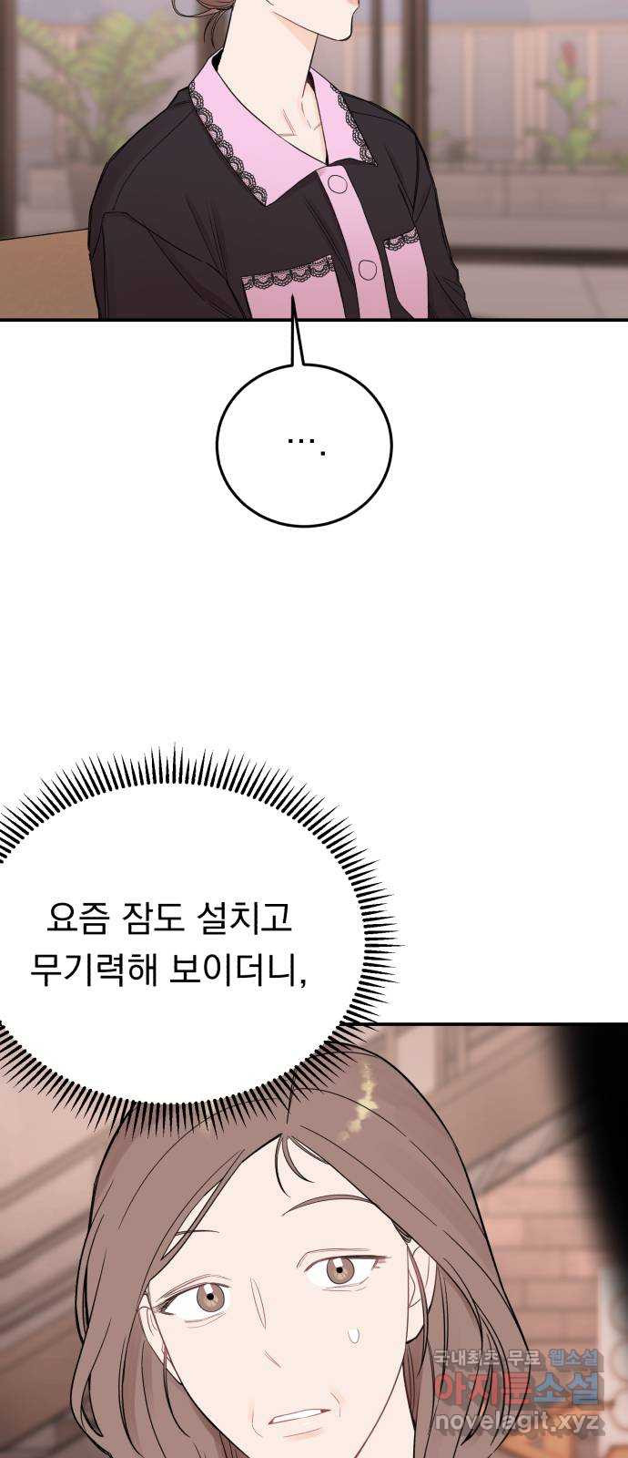 위험한 남편을 길들이는 법 외전 (1)화: 이혼하는 게 좋을 것 같아 - 웹툰 이미지 10