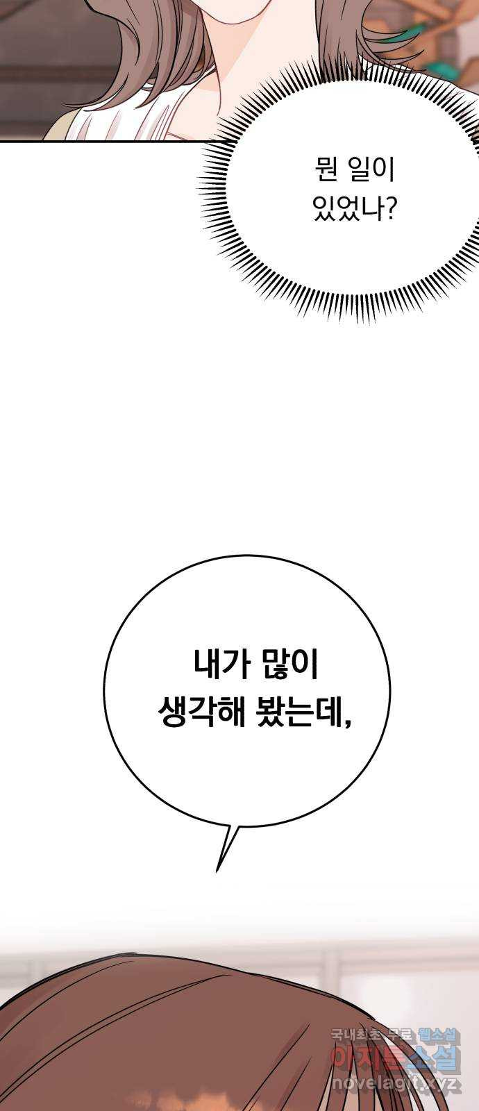 위험한 남편을 길들이는 법 외전 (1)화: 이혼하는 게 좋을 것 같아 - 웹툰 이미지 11