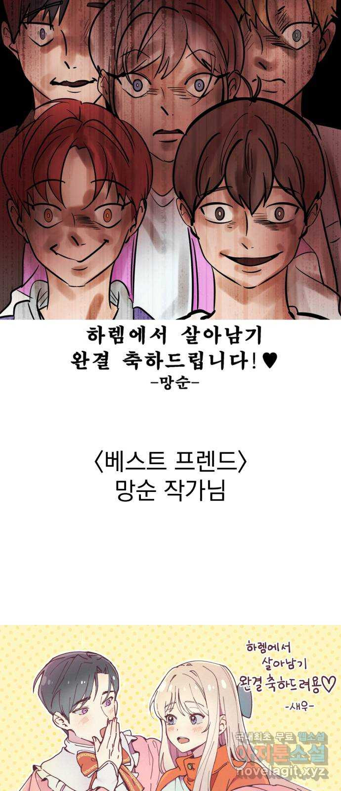 하렘에서 살아남기 후기 - 웹툰 이미지 32