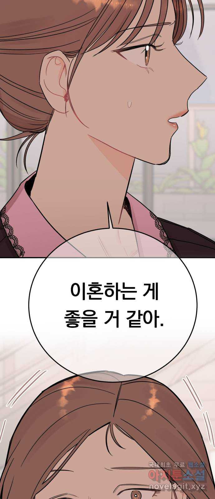 위험한 남편을 길들이는 법 외전 (1)화: 이혼하는 게 좋을 것 같아 - 웹툰 이미지 12