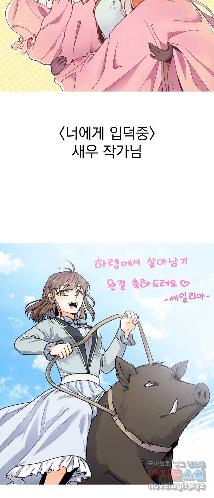 하렘에서 살아남기 후기 - 웹툰 이미지 33