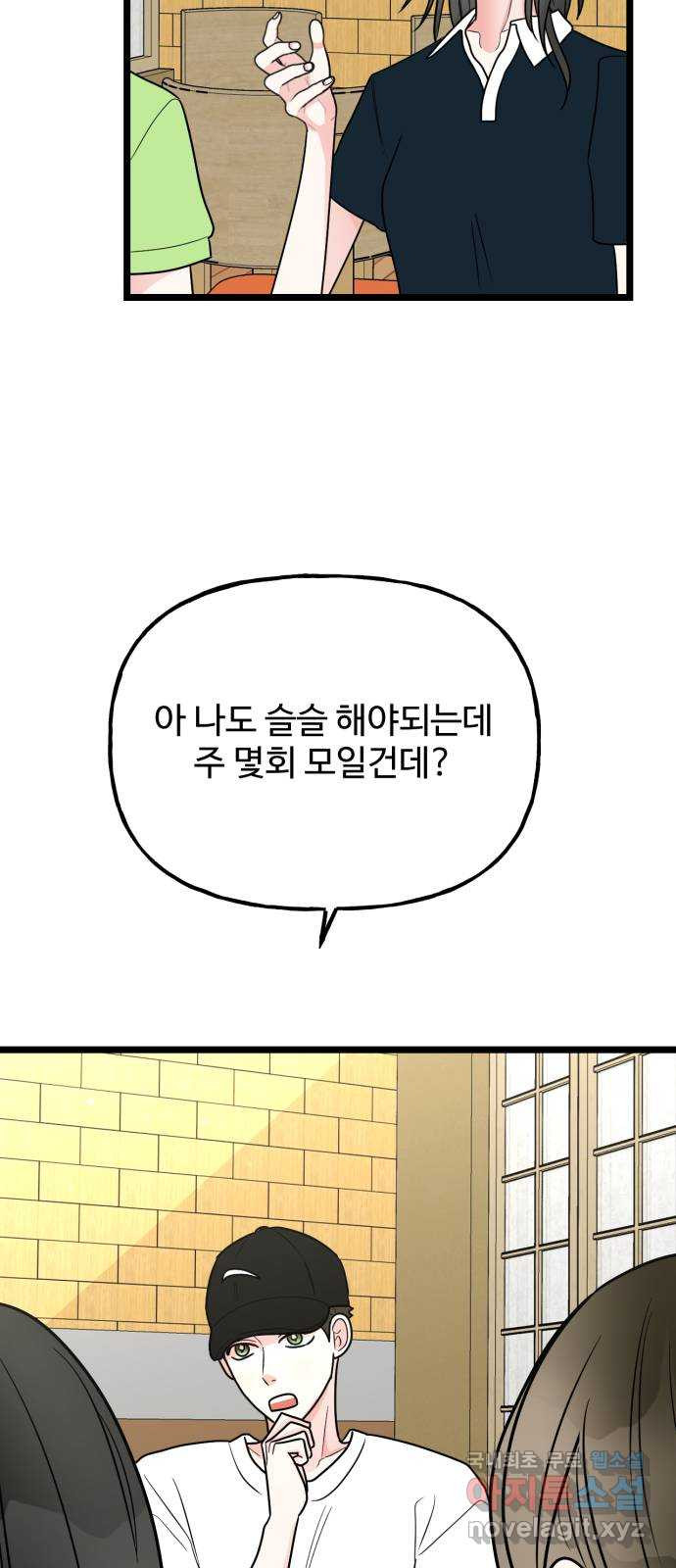 어떤소란 47화 - 웹툰 이미지 44