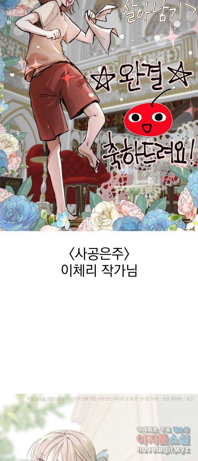 하렘에서 살아남기 후기 - 웹툰 이미지 40