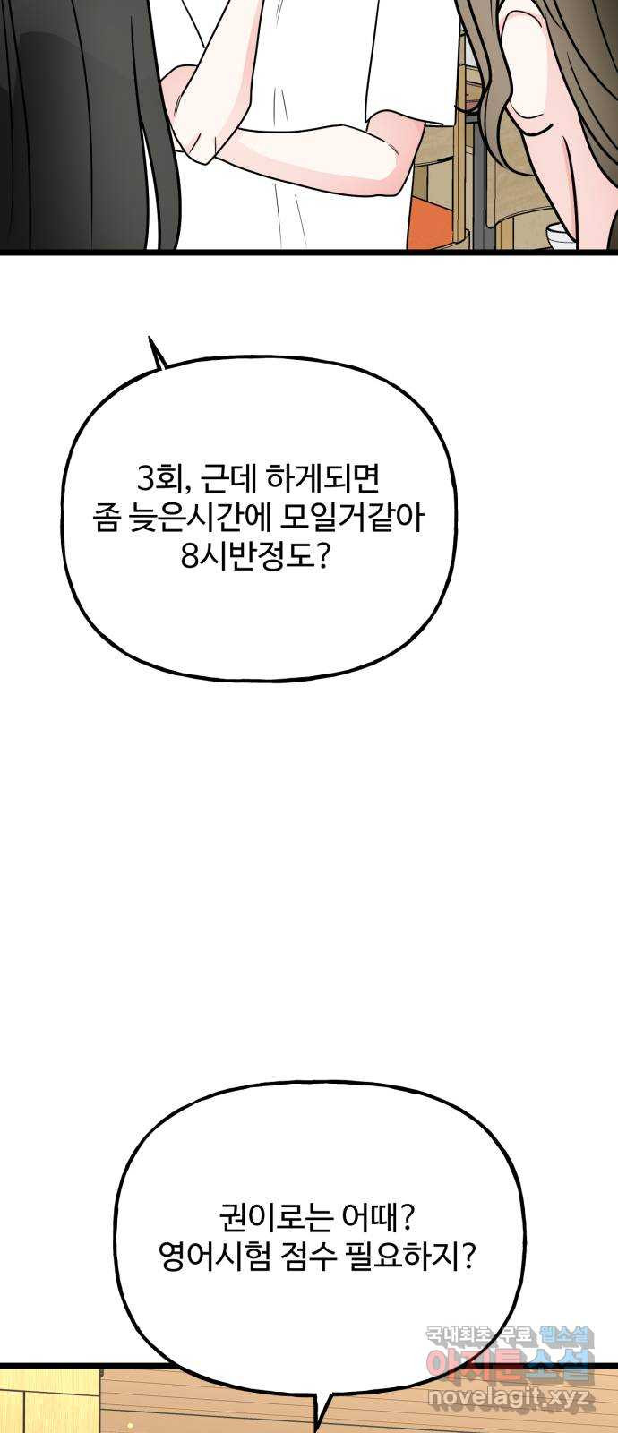 어떤소란 47화 - 웹툰 이미지 45