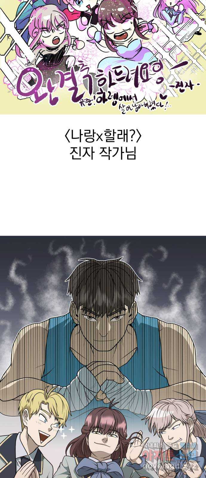 하렘에서 살아남기 후기 - 웹툰 이미지 42