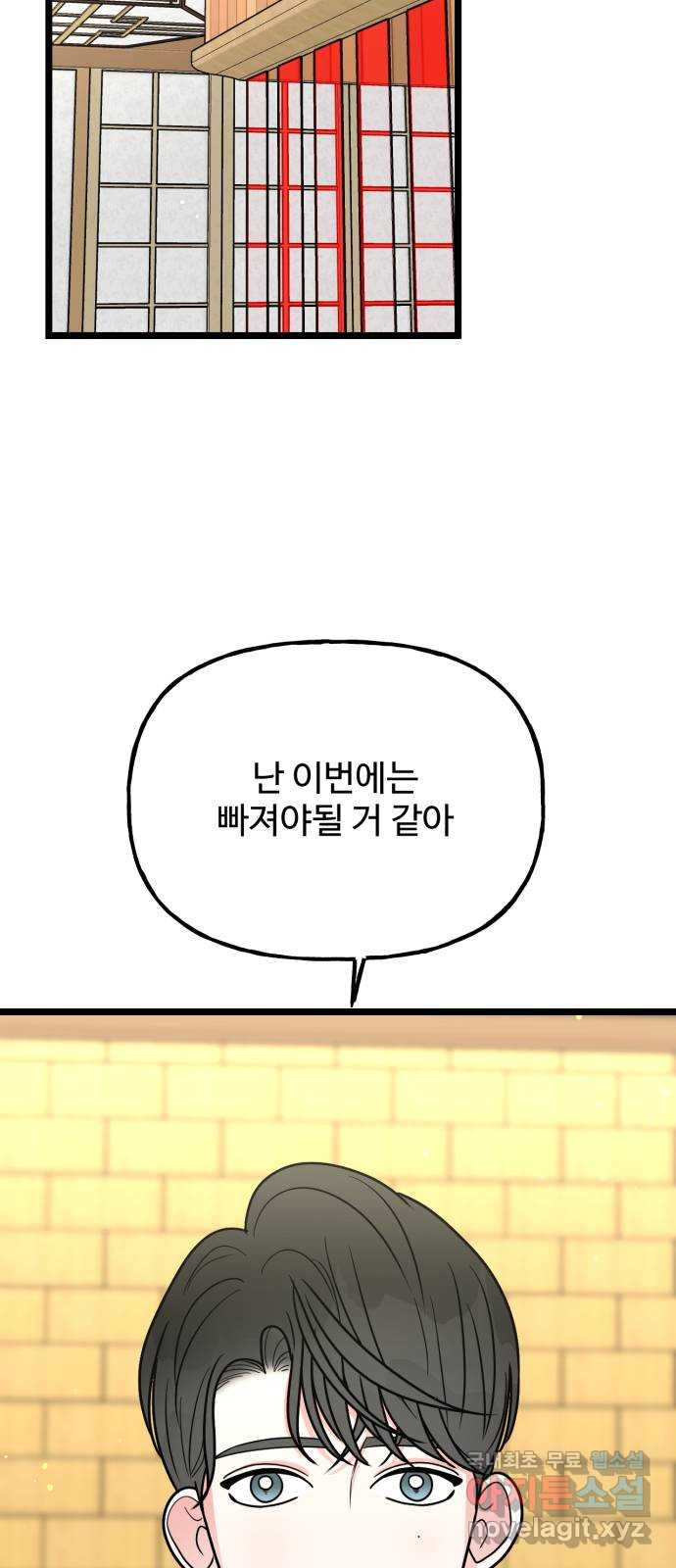 어떤소란 47화 - 웹툰 이미지 47