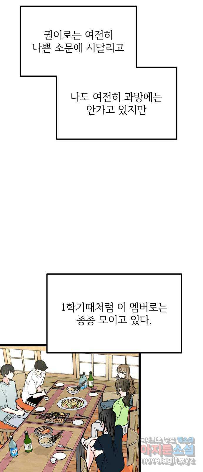 어떤소란 47화 - 웹툰 이미지 51