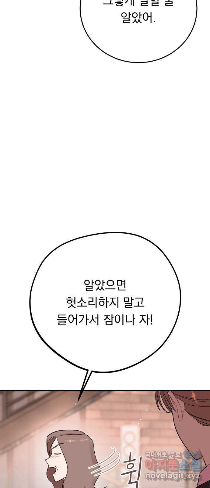 위험한 남편을 길들이는 법 외전 (1)화: 이혼하는 게 좋을 것 같아 - 웹툰 이미지 29