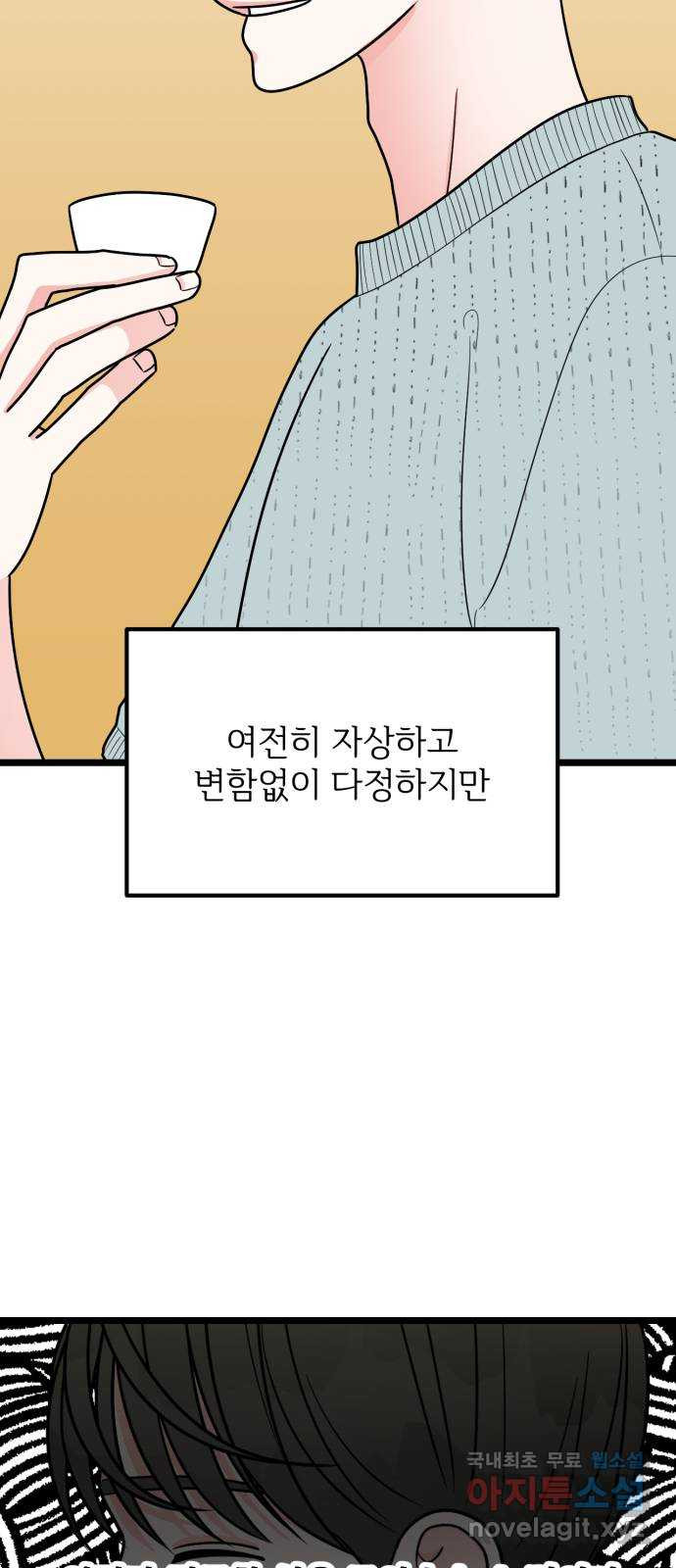 어떤소란 47화 - 웹툰 이미지 54