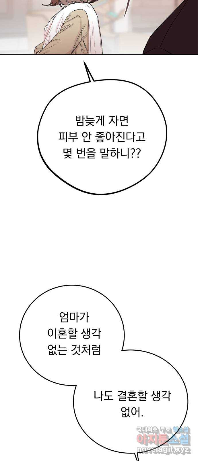 위험한 남편을 길들이는 법 외전 (1)화: 이혼하는 게 좋을 것 같아 - 웹툰 이미지 30