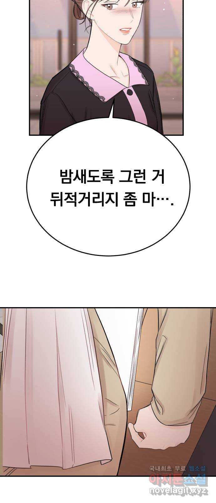 위험한 남편을 길들이는 법 외전 (1)화: 이혼하는 게 좋을 것 같아 - 웹툰 이미지 32