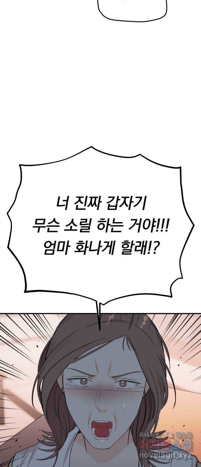 위험한 남편을 길들이는 법 외전 (1)화: 이혼하는 게 좋을 것 같아 - 웹툰 이미지 34