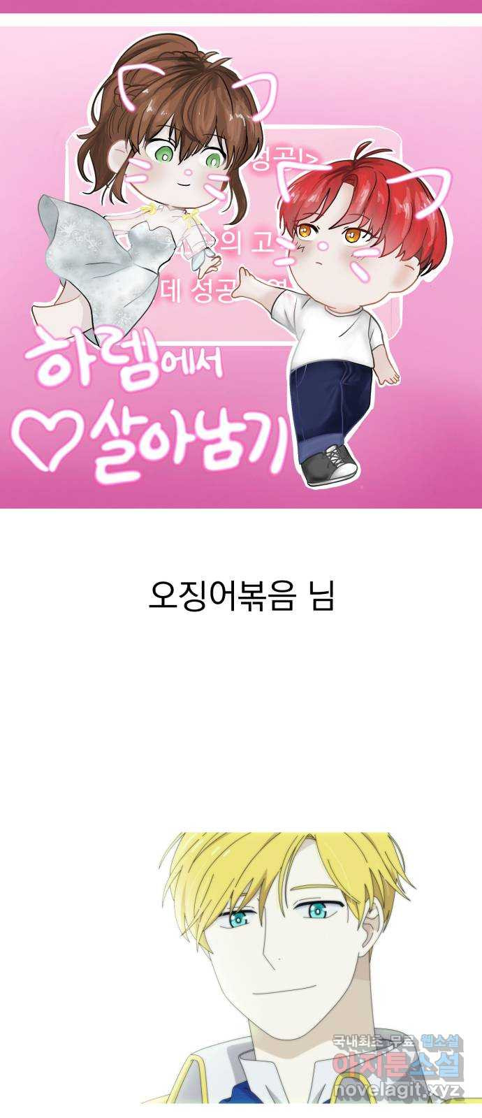 하렘에서 살아남기 후기 - 웹툰 이미지 54