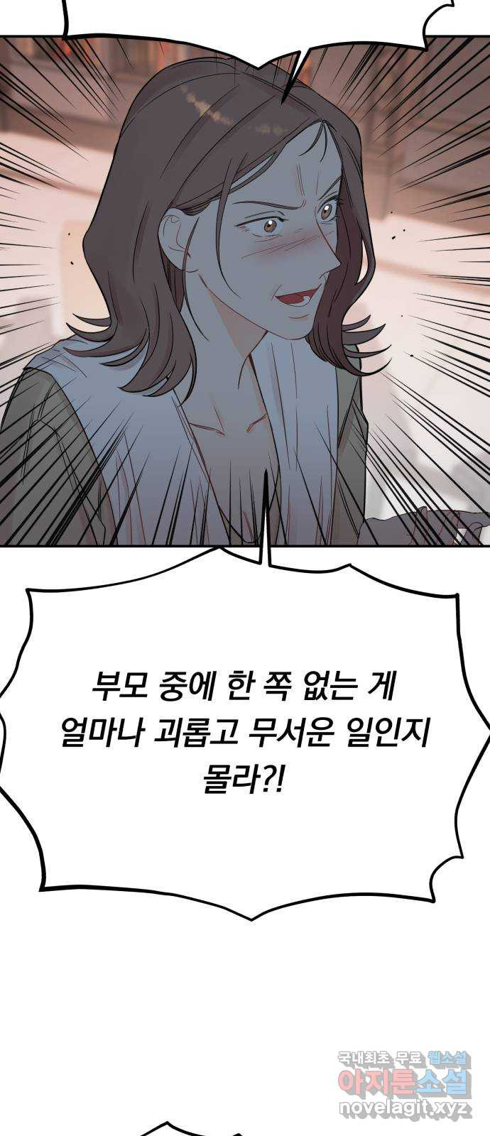 위험한 남편을 길들이는 법 외전 (1)화: 이혼하는 게 좋을 것 같아 - 웹툰 이미지 37