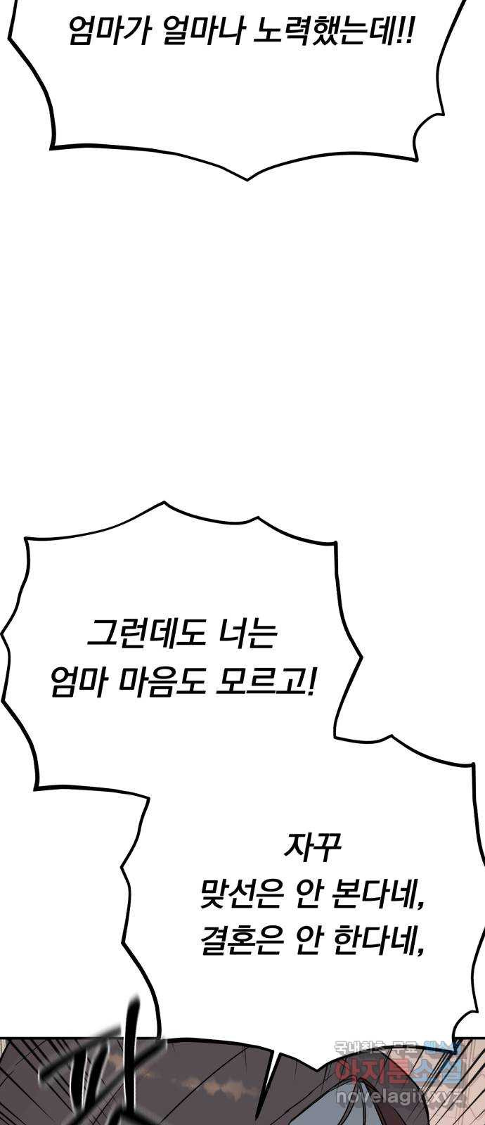 위험한 남편을 길들이는 법 외전 (1)화: 이혼하는 게 좋을 것 같아 - 웹툰 이미지 39