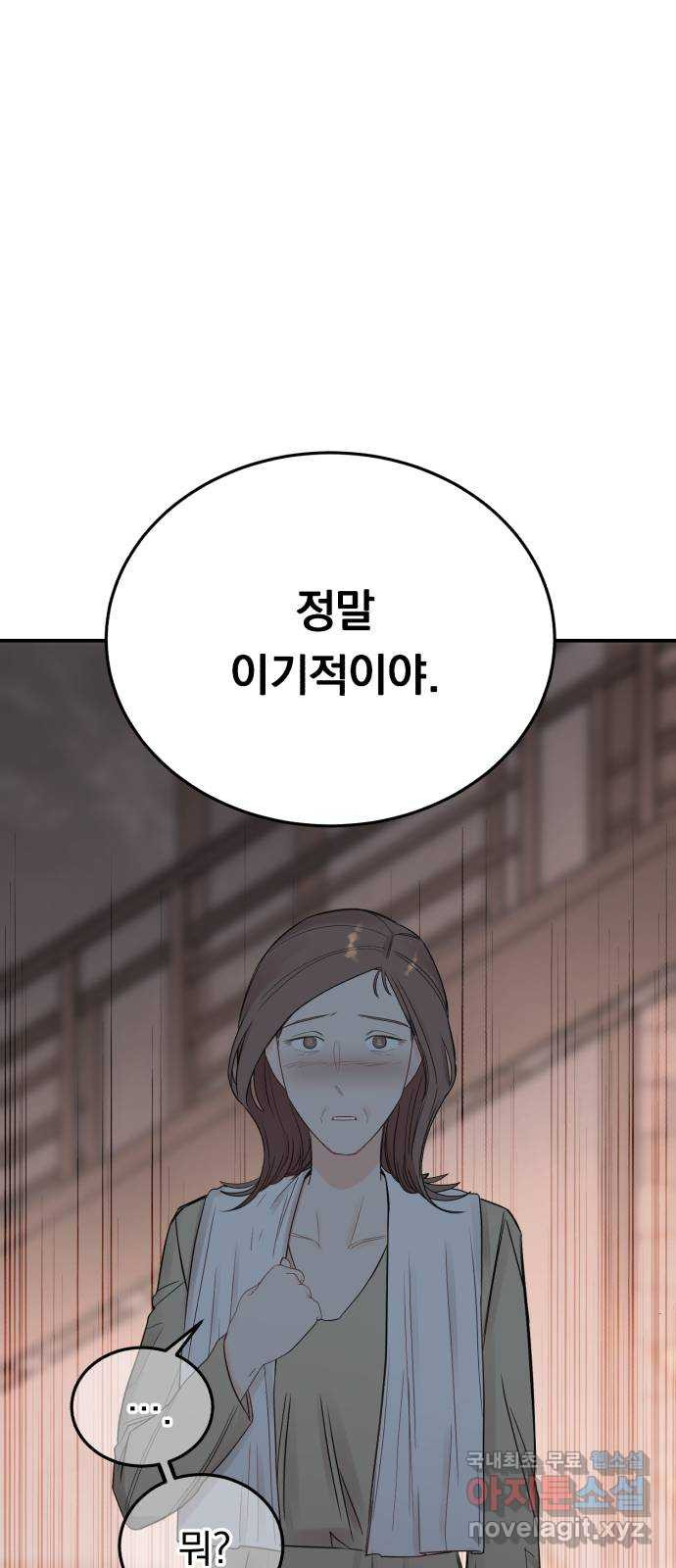 위험한 남편을 길들이는 법 외전 (1)화: 이혼하는 게 좋을 것 같아 - 웹툰 이미지 42