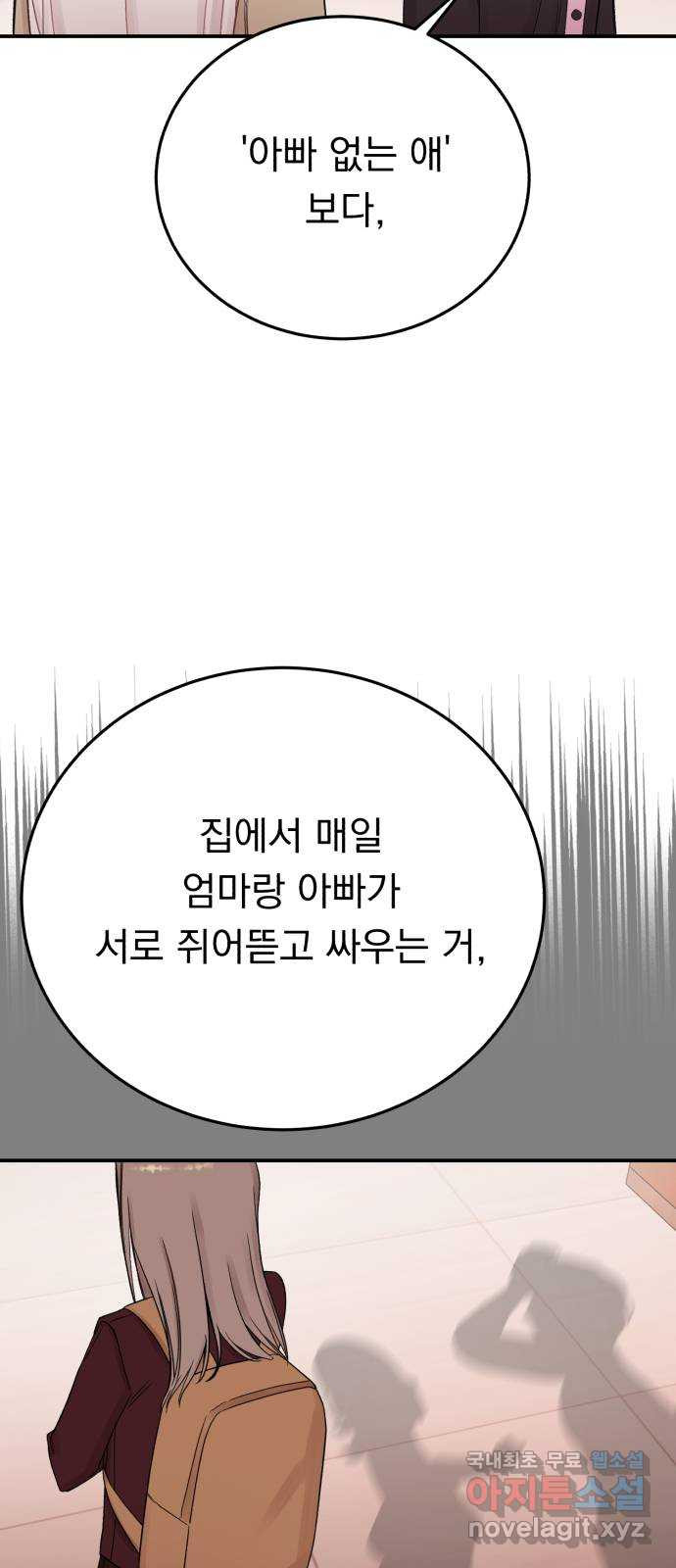 위험한 남편을 길들이는 법 외전 (1)화: 이혼하는 게 좋을 것 같아 - 웹툰 이미지 44