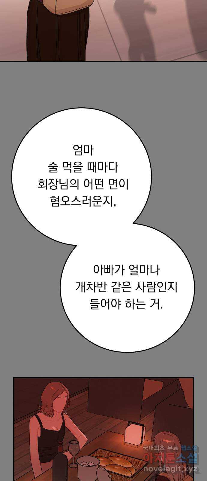 위험한 남편을 길들이는 법 외전 (1)화: 이혼하는 게 좋을 것 같아 - 웹툰 이미지 45