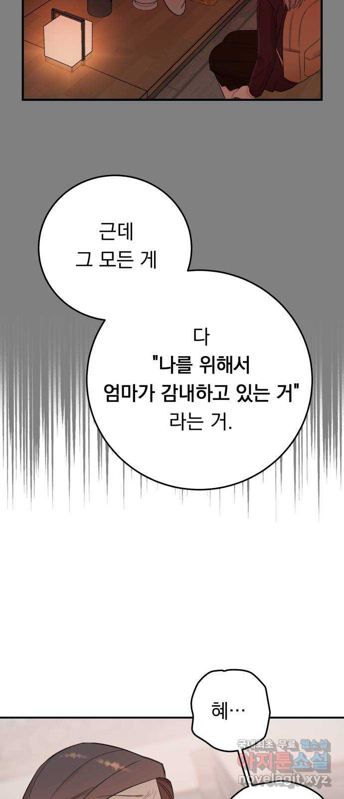 위험한 남편을 길들이는 법 외전 (1)화: 이혼하는 게 좋을 것 같아 - 웹툰 이미지 46