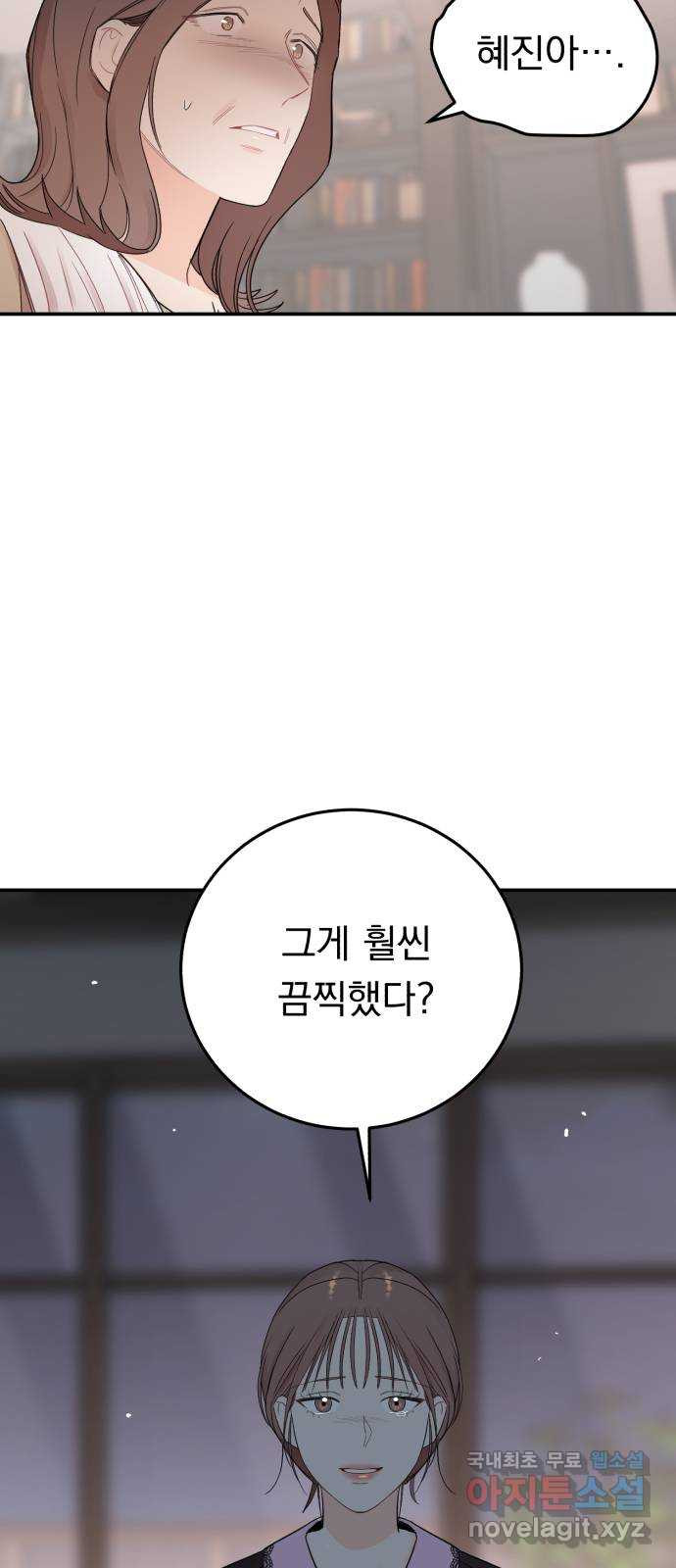 위험한 남편을 길들이는 법 외전 (1)화: 이혼하는 게 좋을 것 같아 - 웹툰 이미지 47