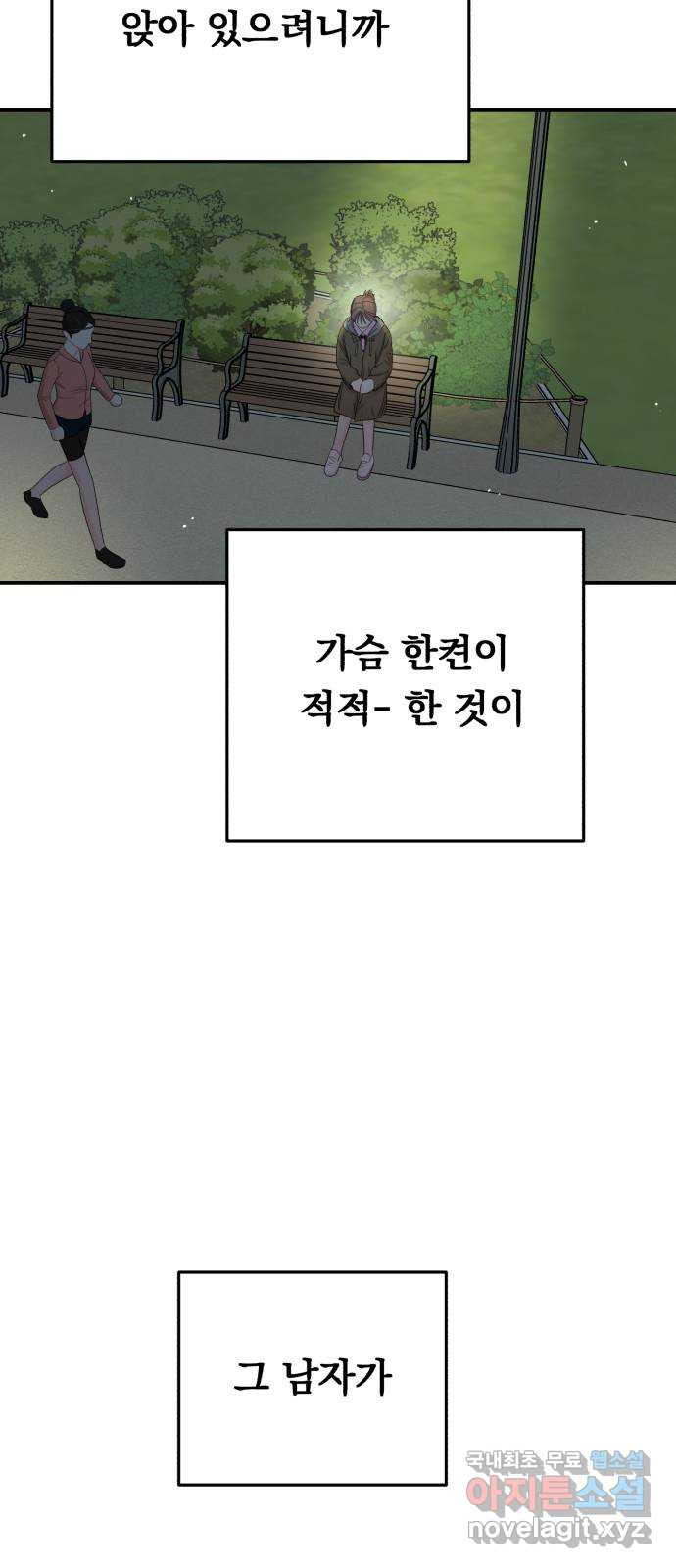 위험한 남편을 길들이는 법 외전 (1)화: 이혼하는 게 좋을 것 같아 - 웹툰 이미지 56