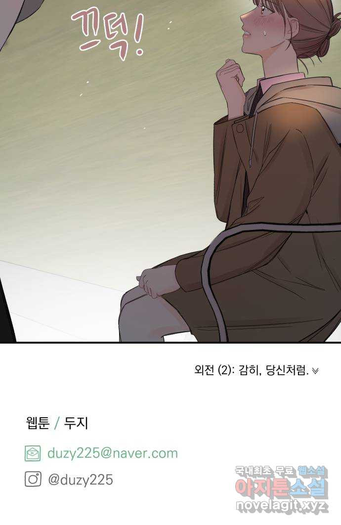 위험한 남편을 길들이는 법 외전 (1)화: 이혼하는 게 좋을 것 같아 - 웹툰 이미지 67