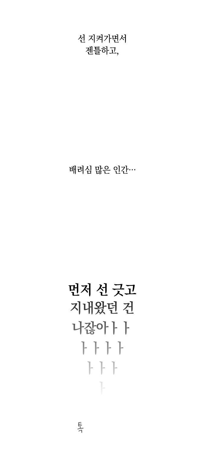 오프에서 만나요 2화 - 웹툰 이미지 27