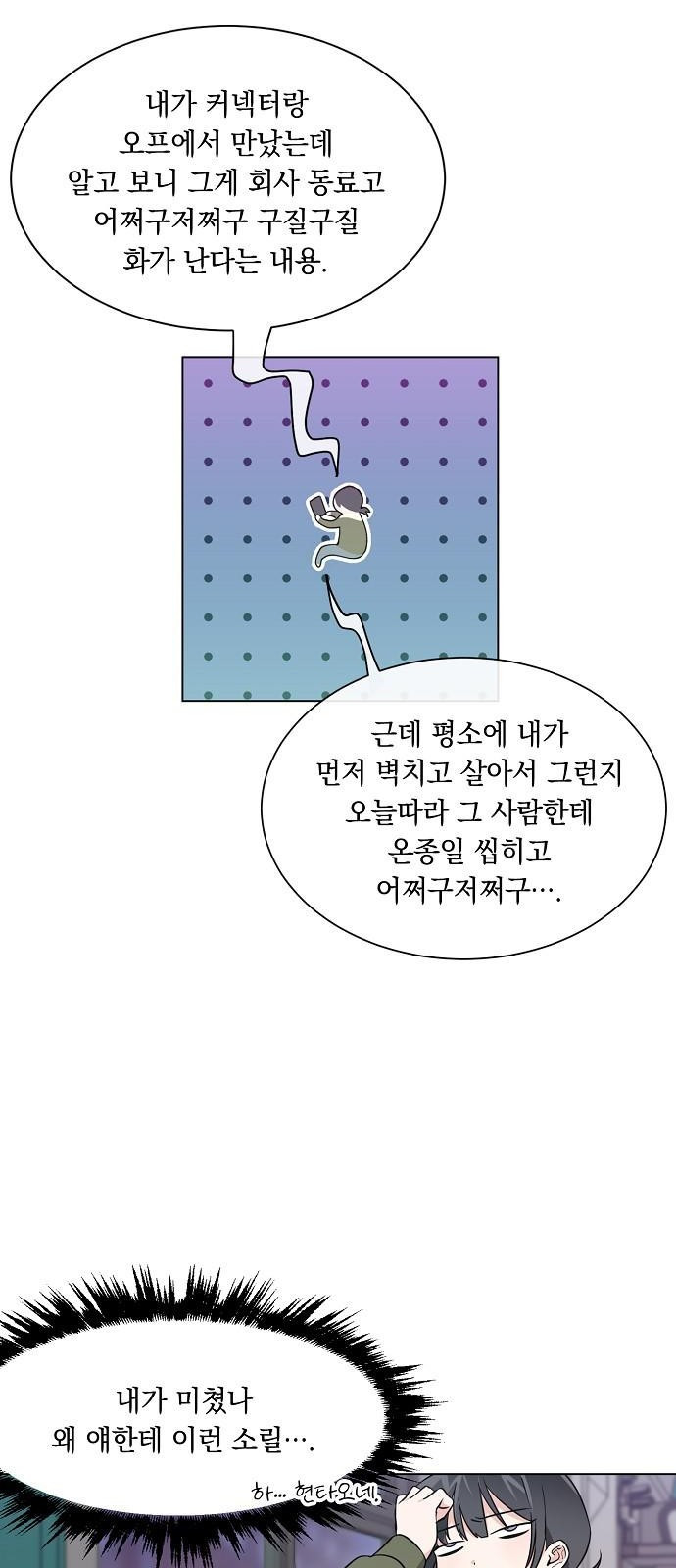 오프에서 만나요 2화 - 웹툰 이미지 29