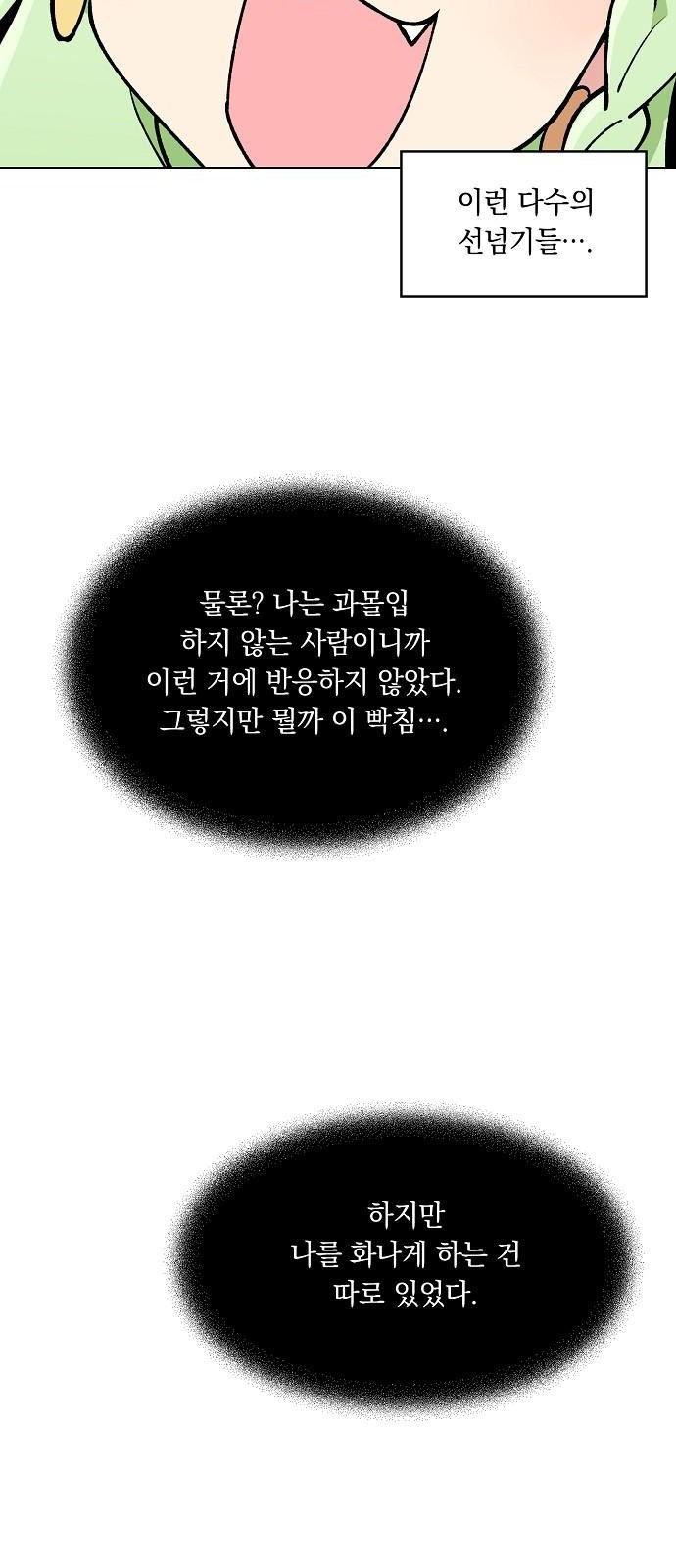 오프에서 만나요 3화 - 웹툰 이미지 12