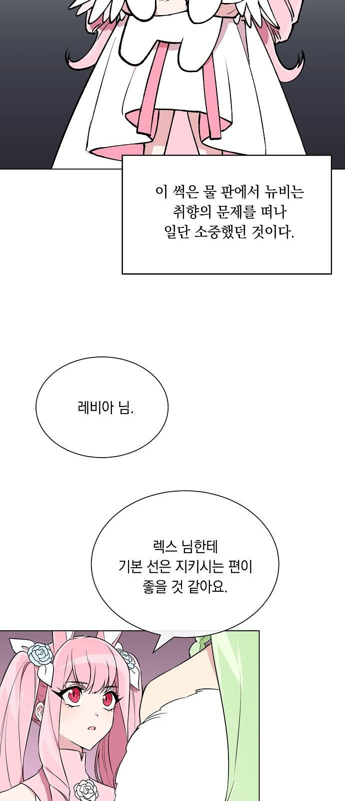 오프에서 만나요 3화 - 웹툰 이미지 14