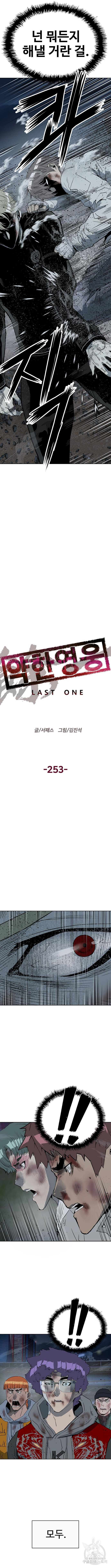 약한영웅 253화 - 웹툰 이미지 2