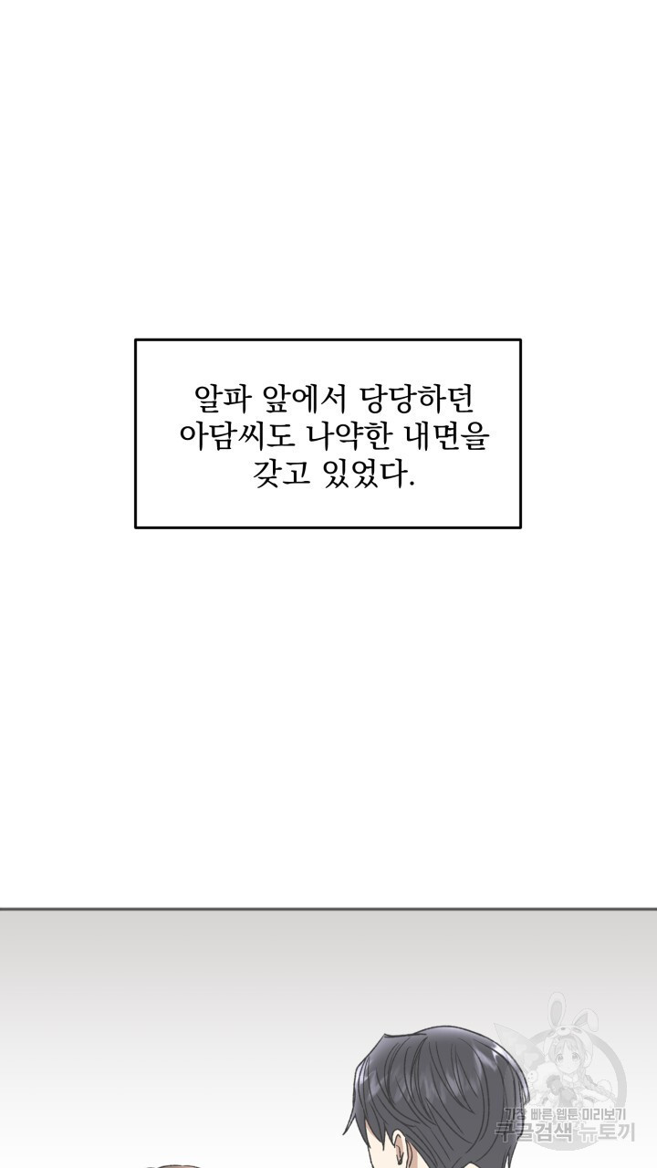 절대우위 14화 - 웹툰 이미지 29