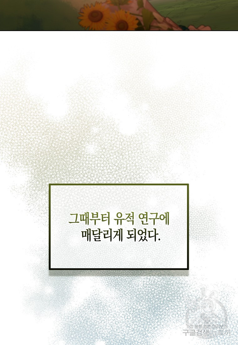 북북서로 항해하라 55화 - 웹툰 이미지 33