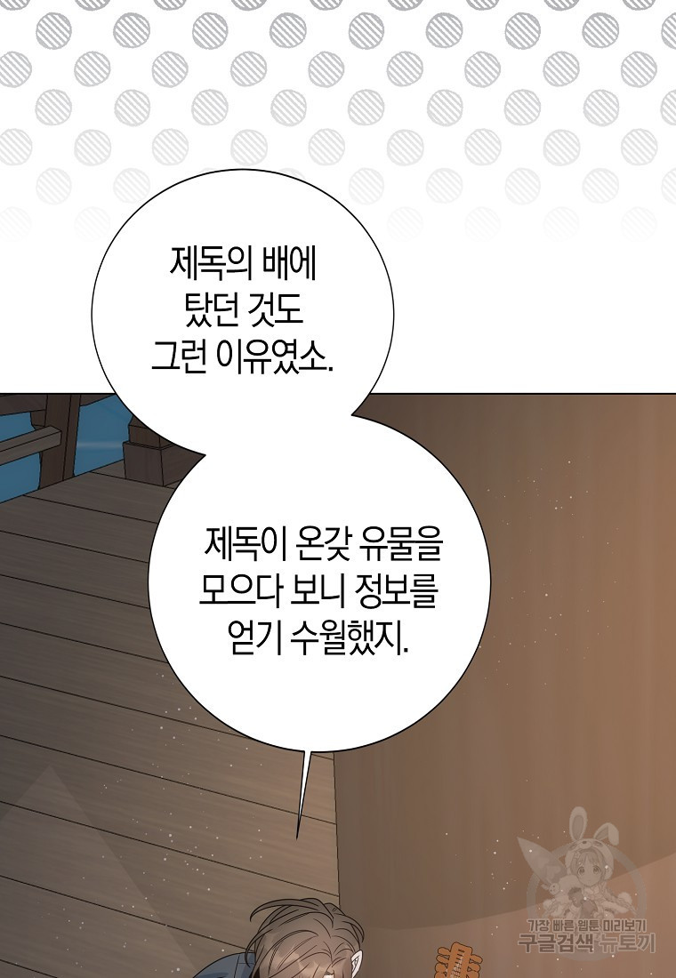 북북서로 항해하라 55화 - 웹툰 이미지 40