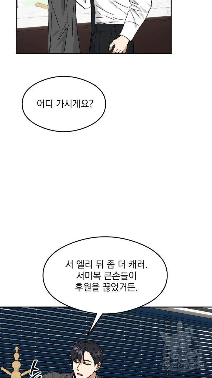 절대우위 14화 - 웹툰 이미지 51