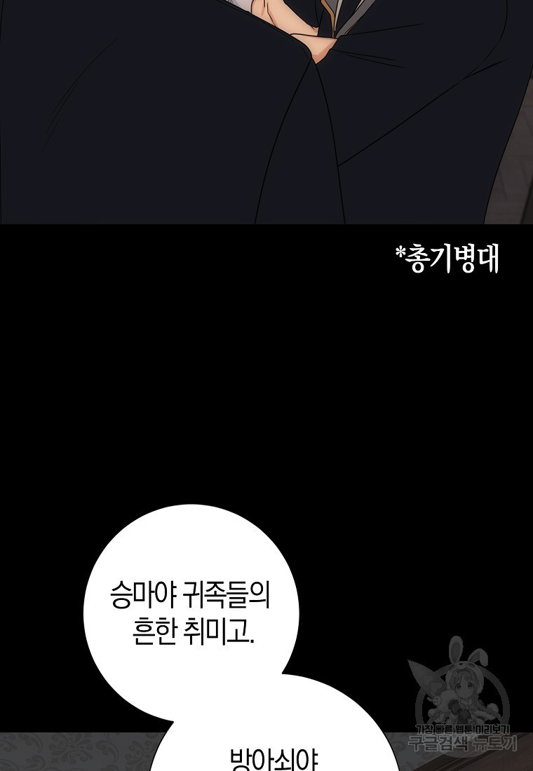 북북서로 항해하라 55화 - 웹툰 이미지 65