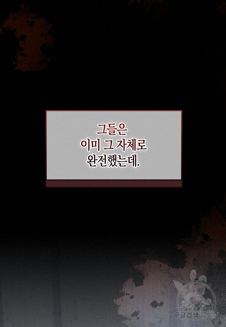 북북서로 항해하라 55화 - 웹툰 이미지 85