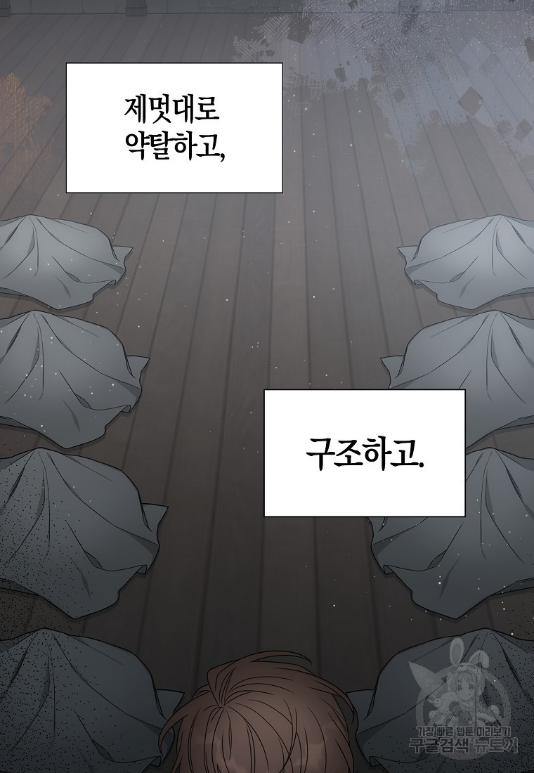 북북서로 항해하라 55화 - 웹툰 이미지 86